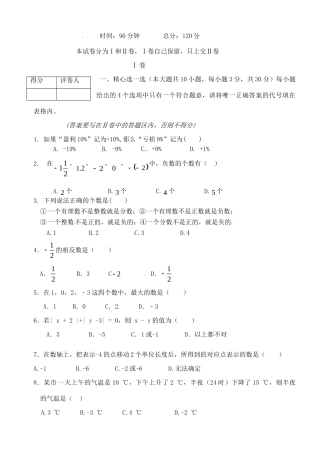 山东省临沂市七年级数学上学期第一次月考试卷 新人教版试卷