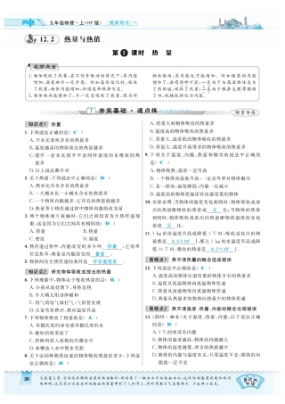 九年级物理上册 1221 热量习题(pdf) 粤教沪版试卷