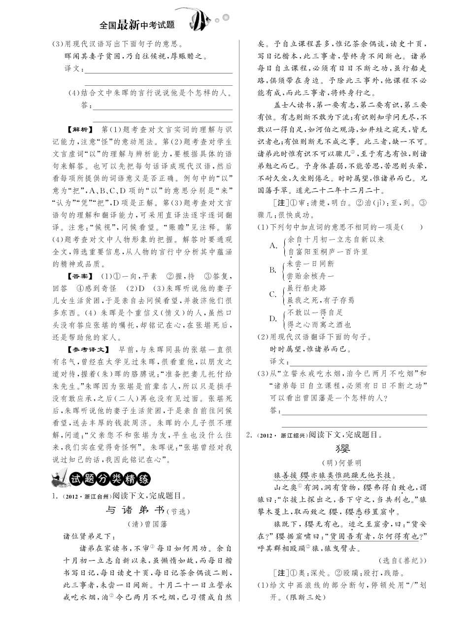 中考语文试卷分类精粹 古诗文阅读 三课外文言文阅读(pdf)试卷_第2页