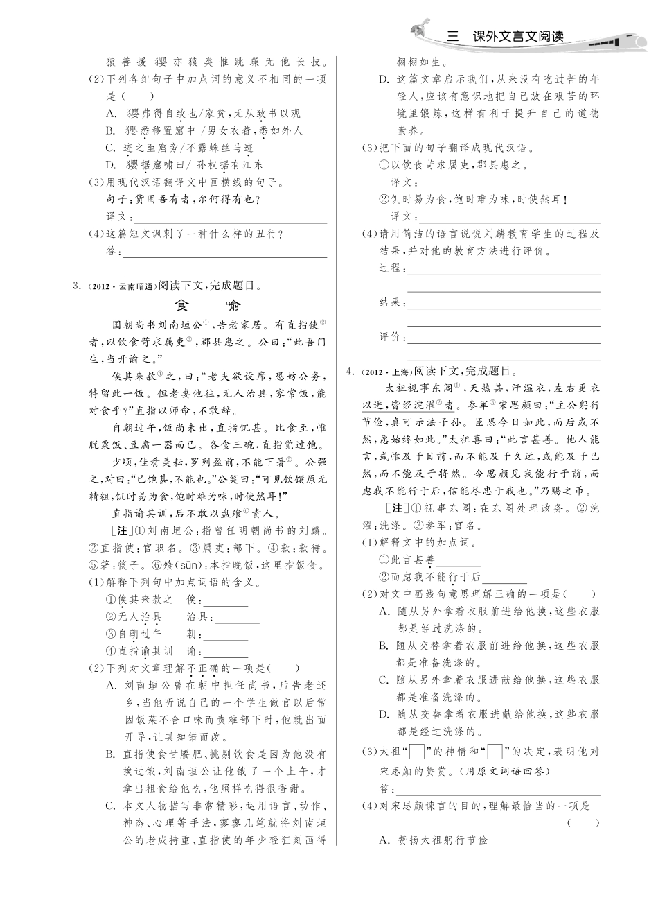 中考语文试卷分类精粹 古诗文阅读 三课外文言文阅读(pdf)试卷_第3页