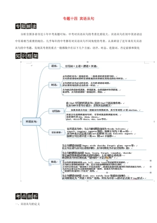 中考英语 二轮专题解读与强化训练 专题十四 宾语从句试卷