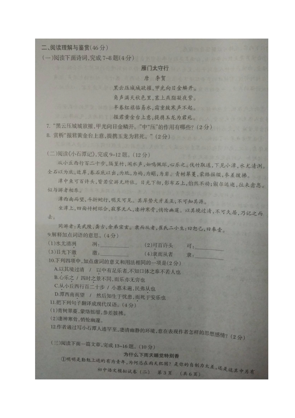 初中语文学业水平模拟检测试题(二)(扫描版) 试题_第3页