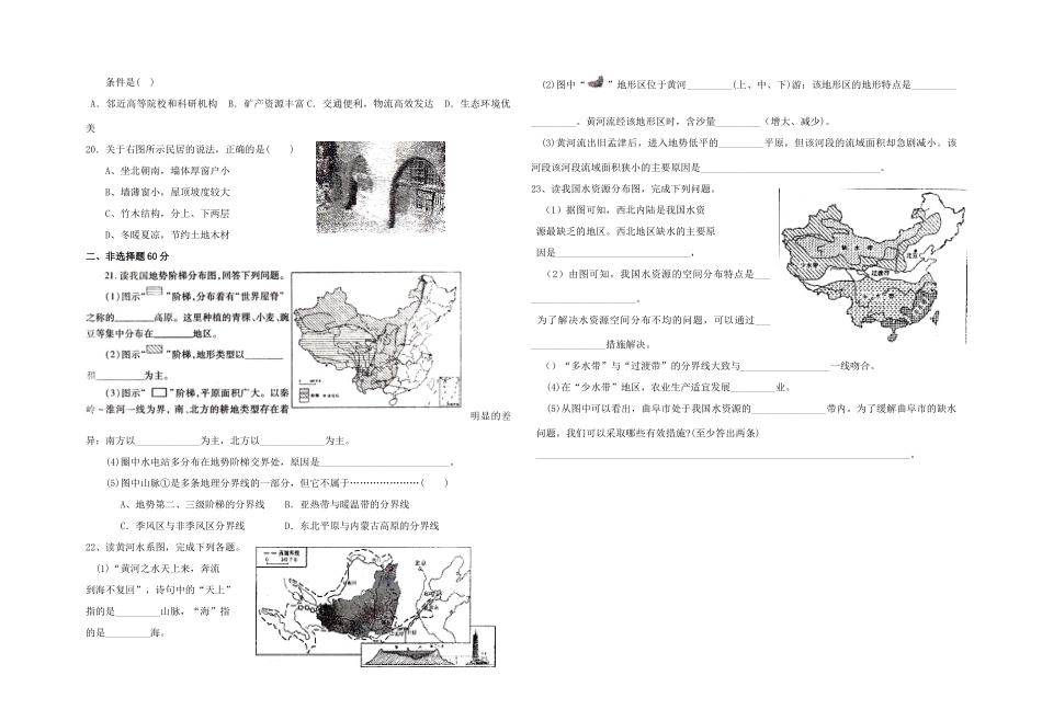 山东省枣庄市八年级地理第一学期期末试卷试卷_第2页