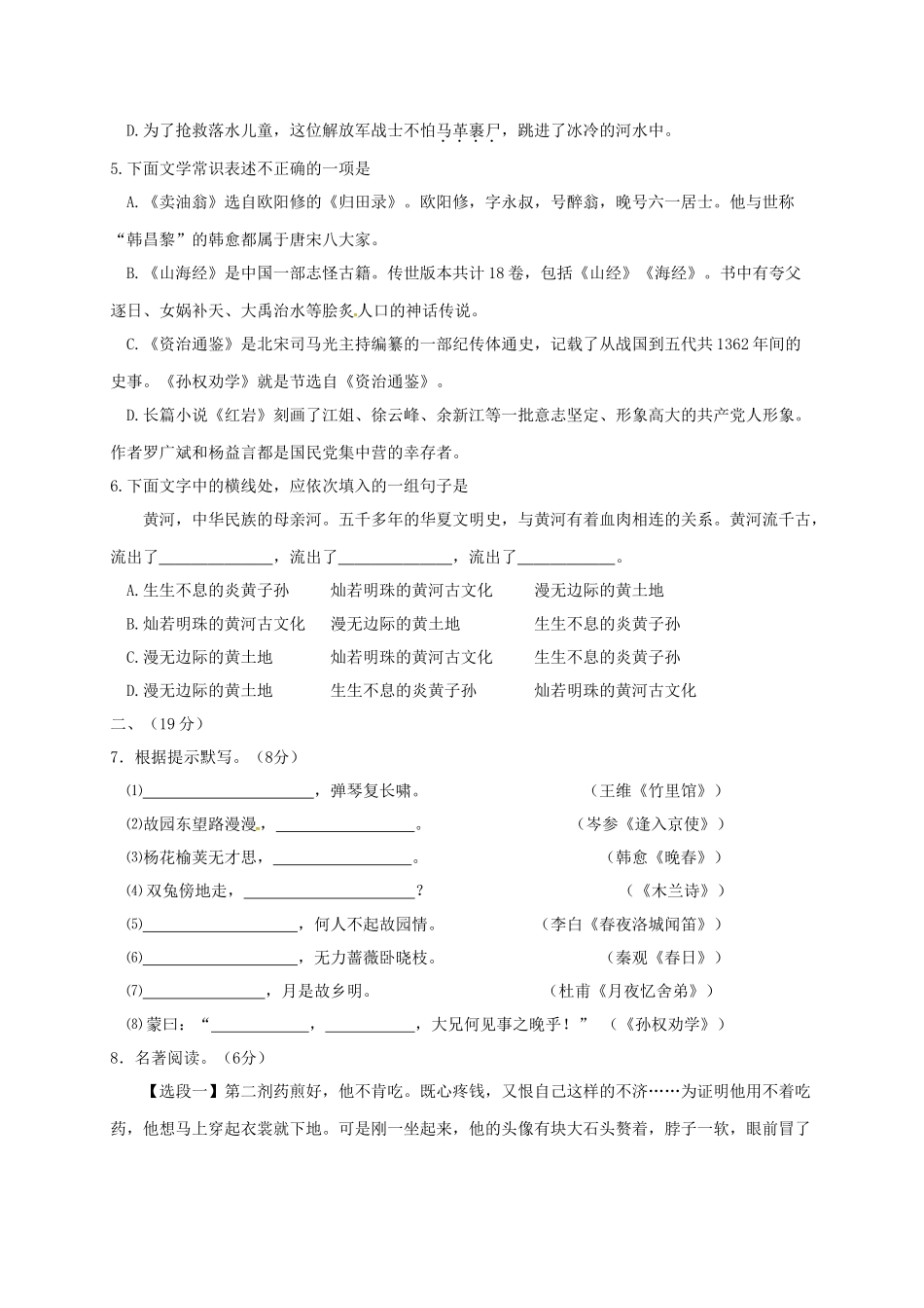山东省潍坊市滨海区七年级语文下学期期中质量检测试卷 新人教版试卷_第2页