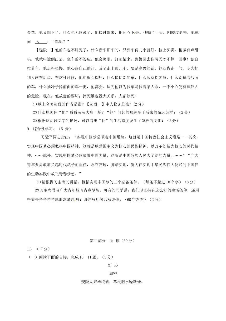 山东省潍坊市滨海区七年级语文下学期期中质量检测试卷 新人教版试卷_第3页