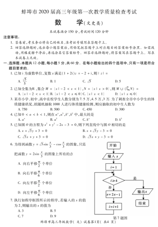 安徽省蚌埠市高三数学9月月考试卷 文(PDF)试卷
