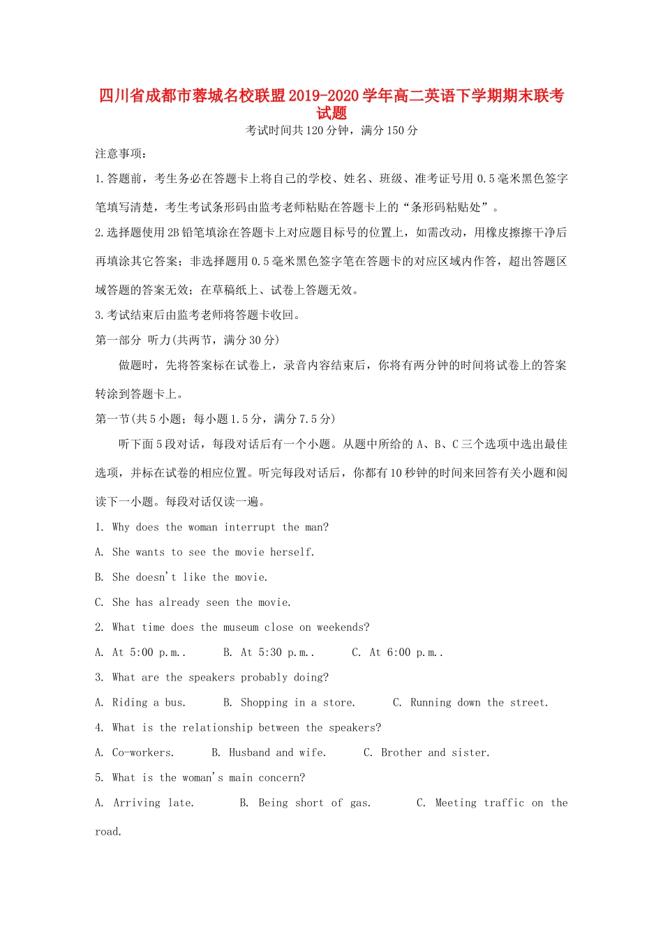 四川省成都市蓉城名校联盟 高二英语下学期期末联考试卷_第1页