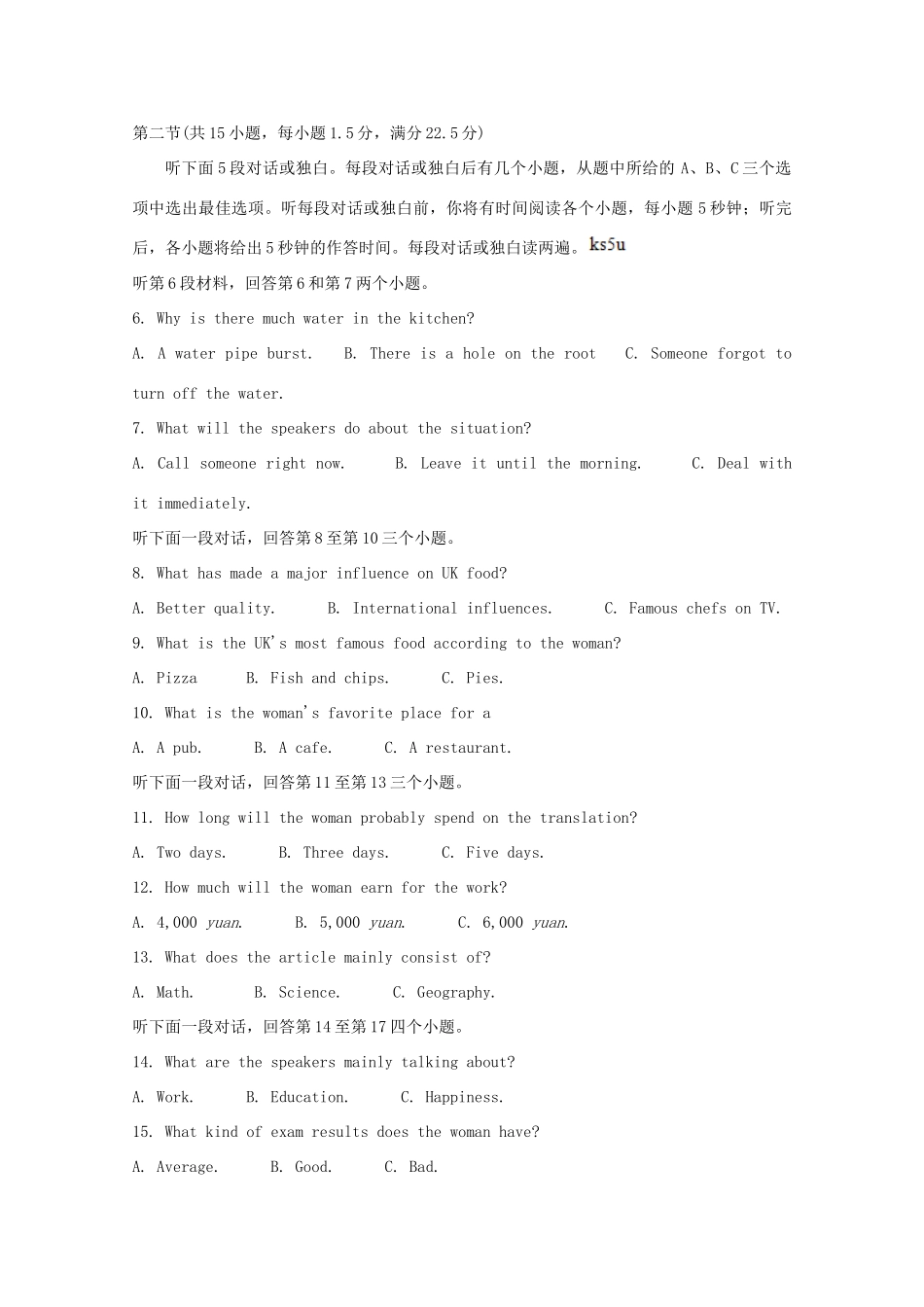 四川省成都市蓉城名校联盟 高二英语下学期期末联考试卷_第2页