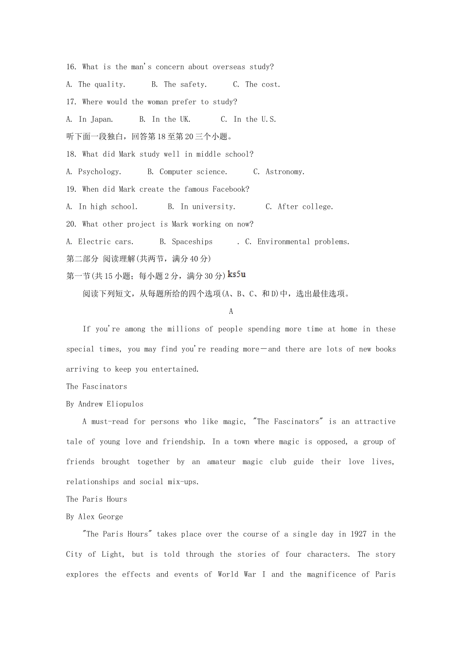 四川省成都市蓉城名校联盟 高二英语下学期期末联考试卷_第3页