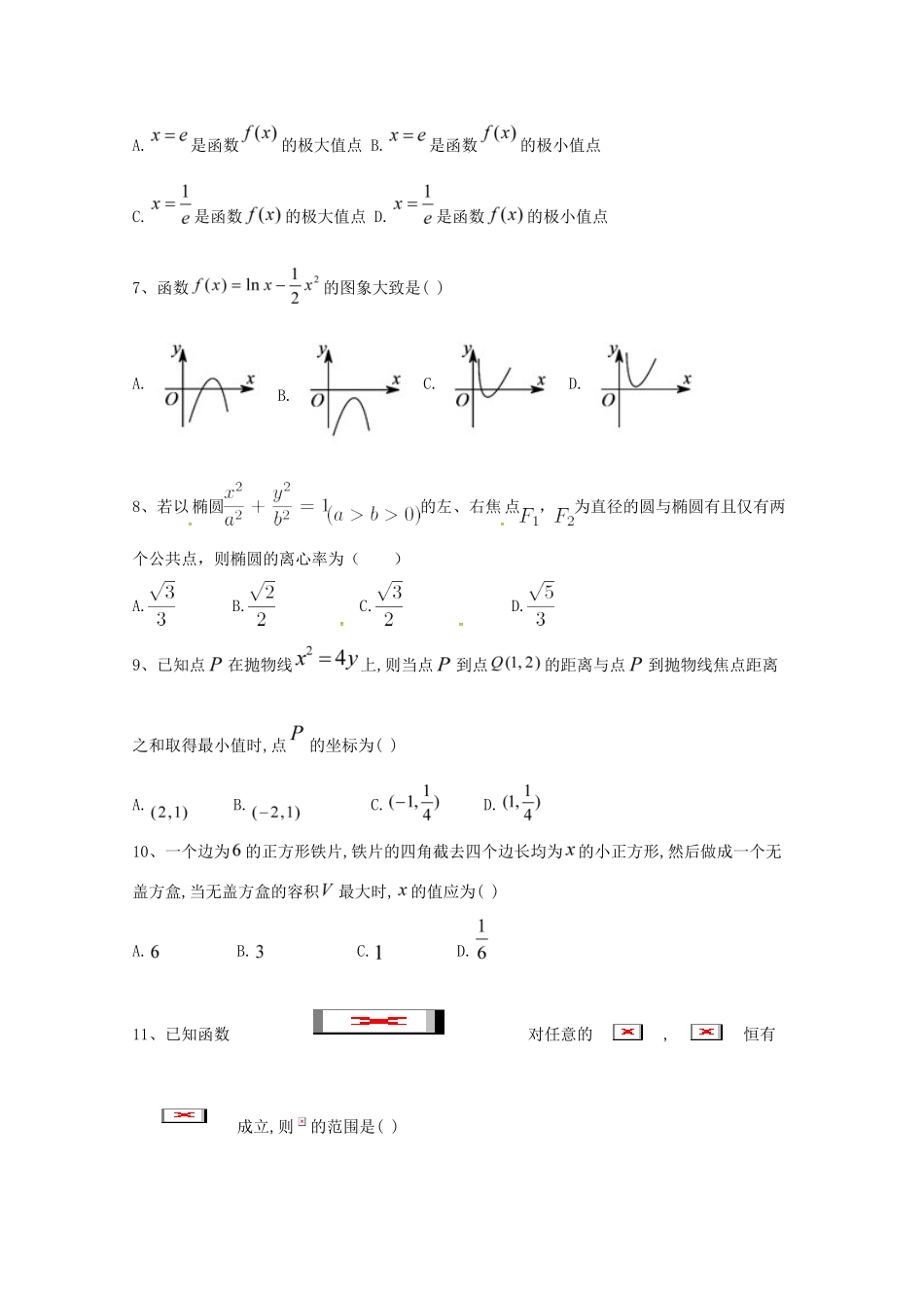 内蒙古赤峰二中高二数学上学期第二次月考试题 文 试题_第2页