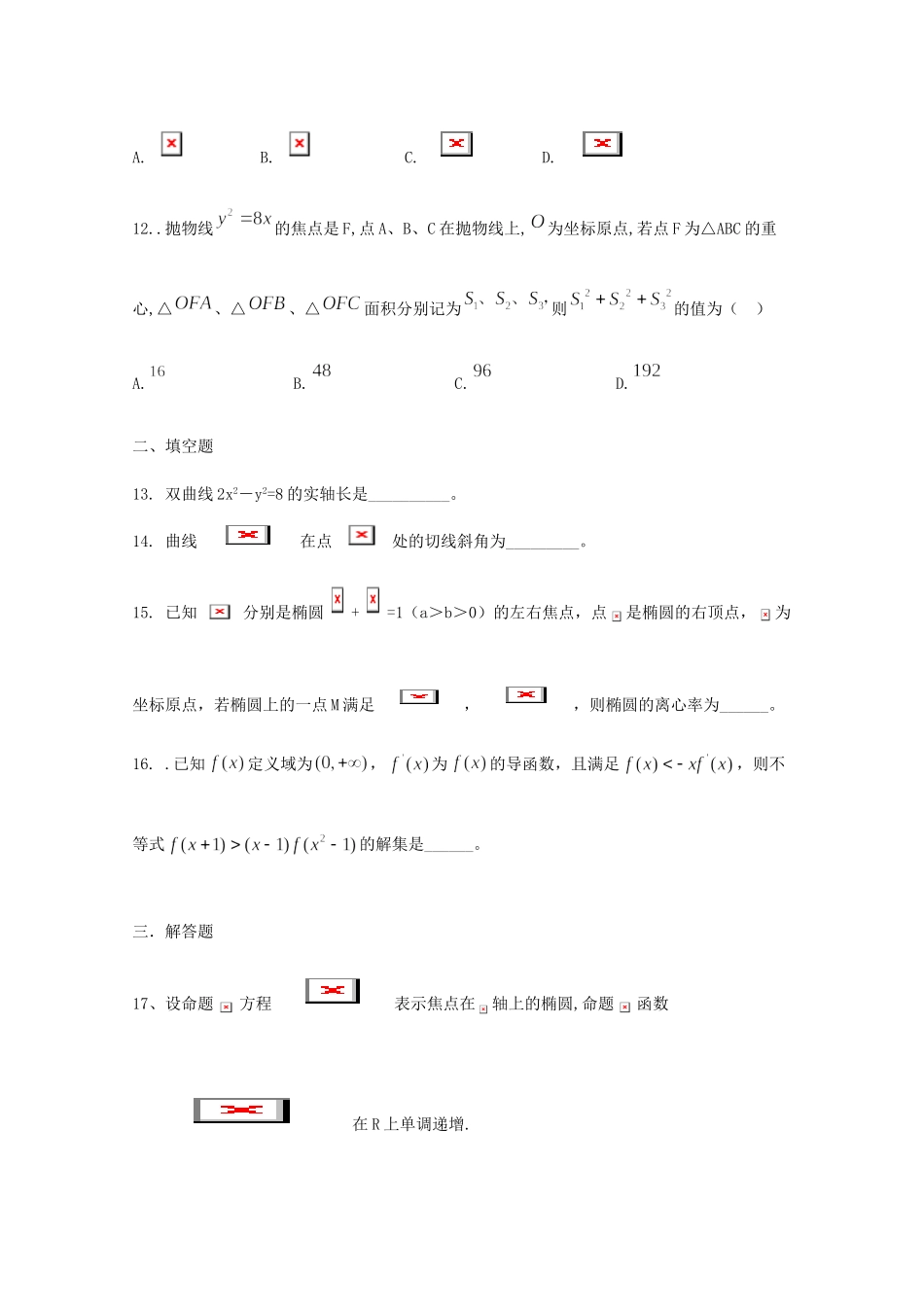内蒙古赤峰二中高二数学上学期第二次月考试题 文 试题_第3页