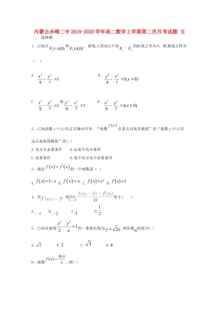 内蒙古赤峰二中高二数学上学期第二次月考试题 文 试题