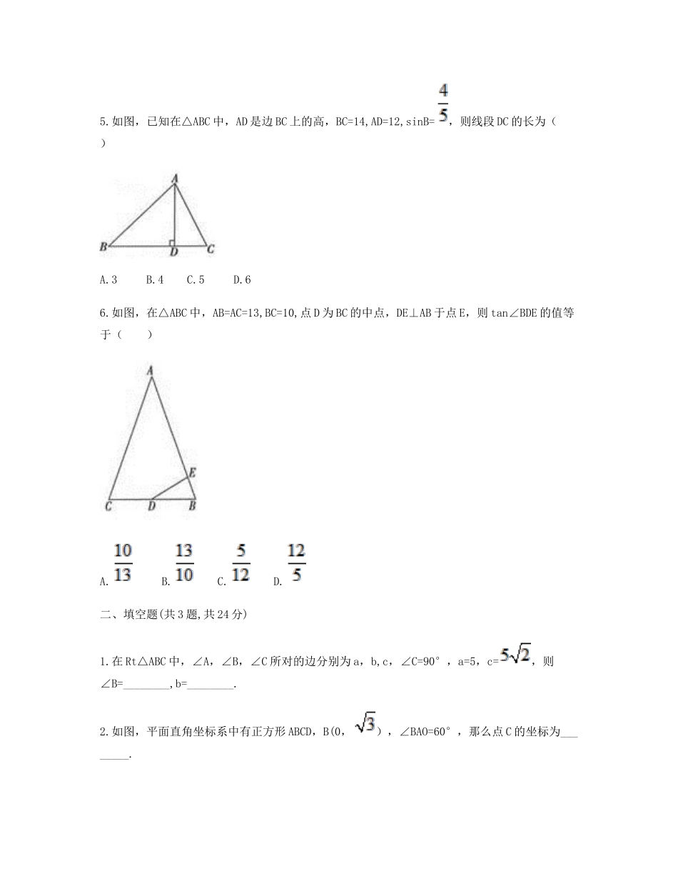 九年级数学下册 282 解直角三角形及其应用(解直角三角形)同步测试(A卷，无答案)(新版)新人教版试卷_第2页