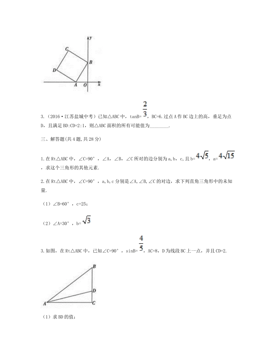 九年级数学下册 282 解直角三角形及其应用(解直角三角形)同步测试(A卷，无答案)(新版)新人教版试卷_第3页