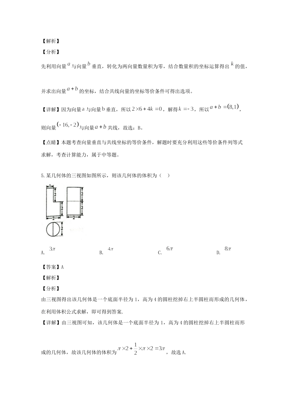 安徽省皖西南联盟 高二数学下学期期末联考试卷 理试卷_第3页