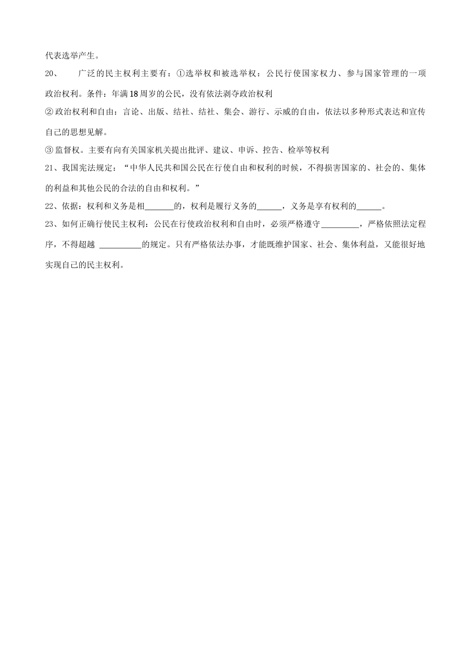 九年级政治全册 第练 苏教版试卷_第2页