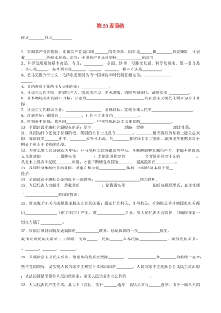 九年级政治全册 第练 苏教版试卷