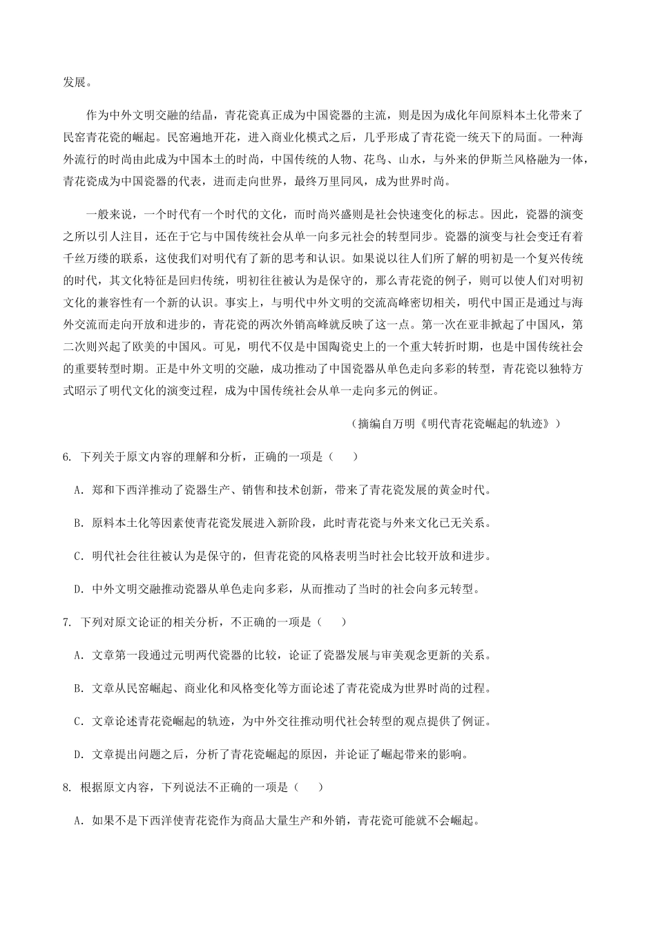 天津市杨村第一中学2020届高三语文上学期第一次月考试卷_第3页