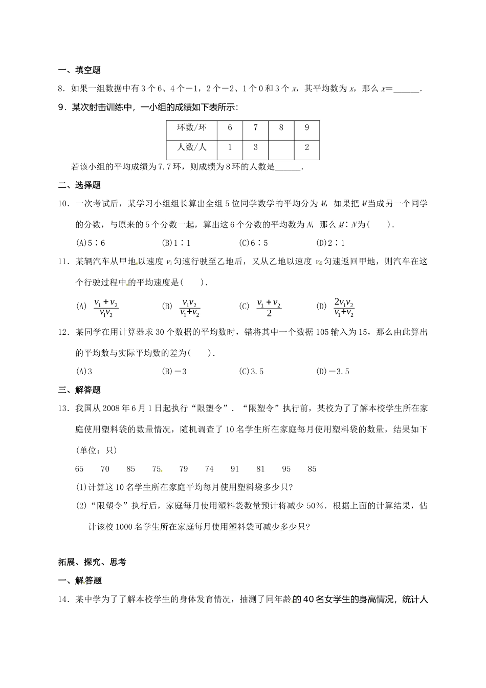 九年级数学暑期作业 数据的分析 测试2 平均数(二) 鲁教版五四制试卷_第2页