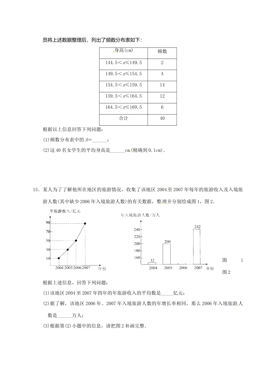 九年级数学暑期作业 数据的分析 测试2 平均数(二) 鲁教版五四制试卷_第3页