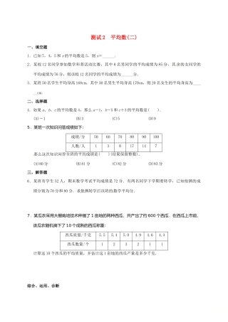 九年级数学暑期作业 数据的分析 测试2 平均数(二) 鲁教版五四制试卷