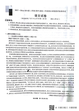 安徽省安庆一中安师大附中马鞍山二中铜陵一中_高二语文下学期期末联考试卷PDF无答案试卷