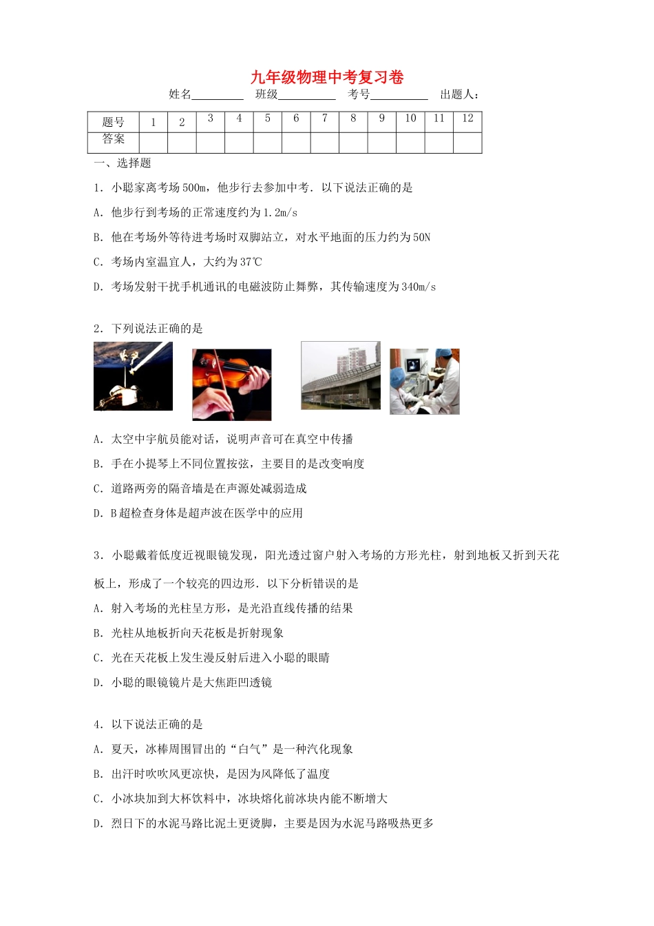 中考物理复习模拟卷试卷_第1页
