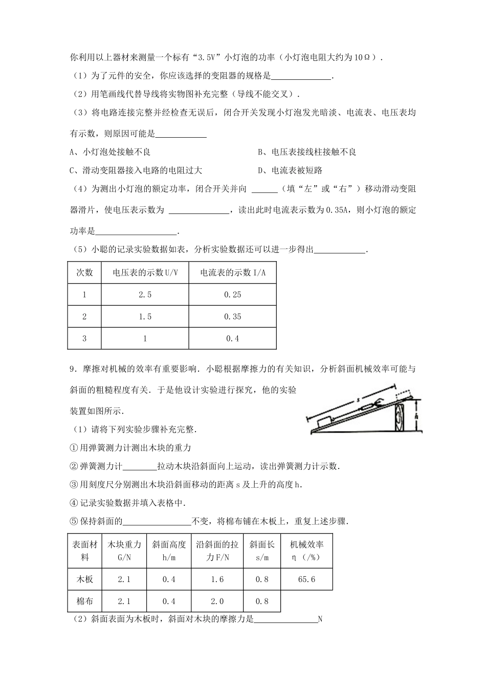 中考物理复习模拟卷试卷_第3页