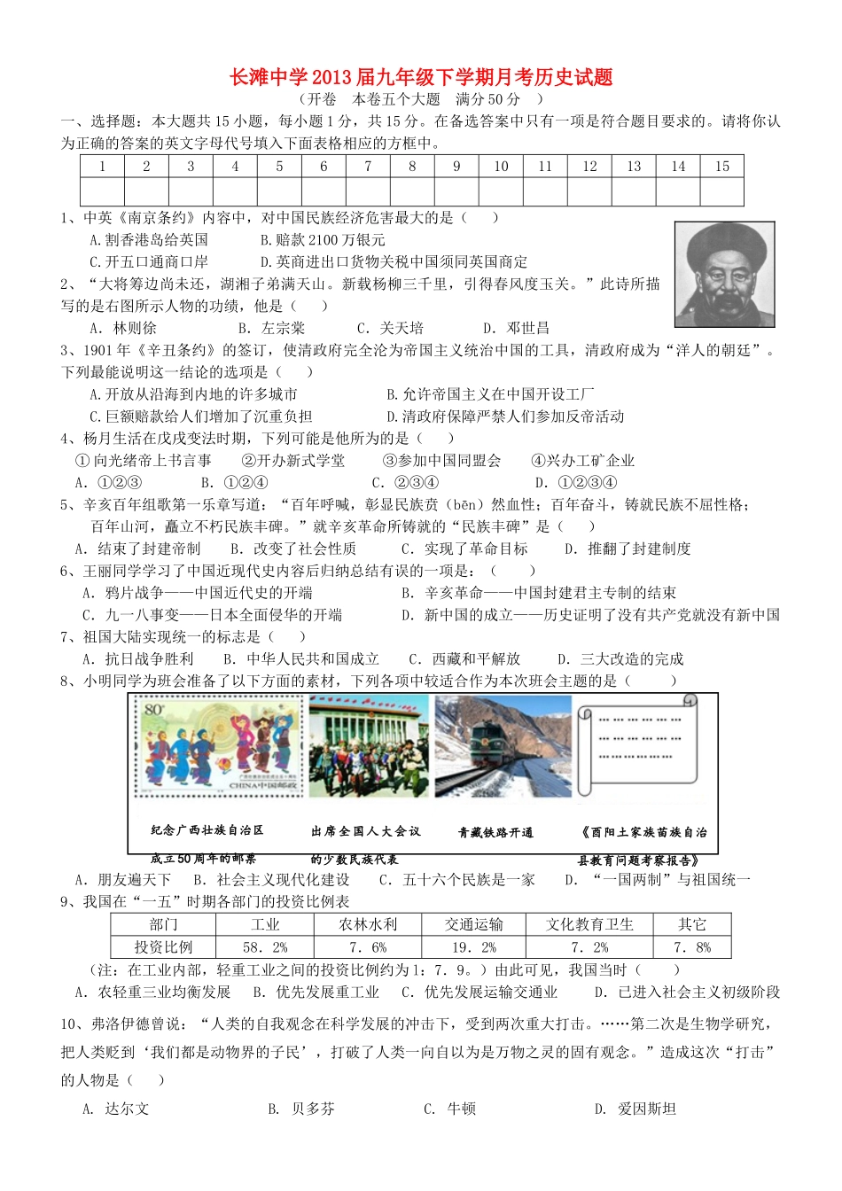 九年级历史下学期4月月考试卷_第1页