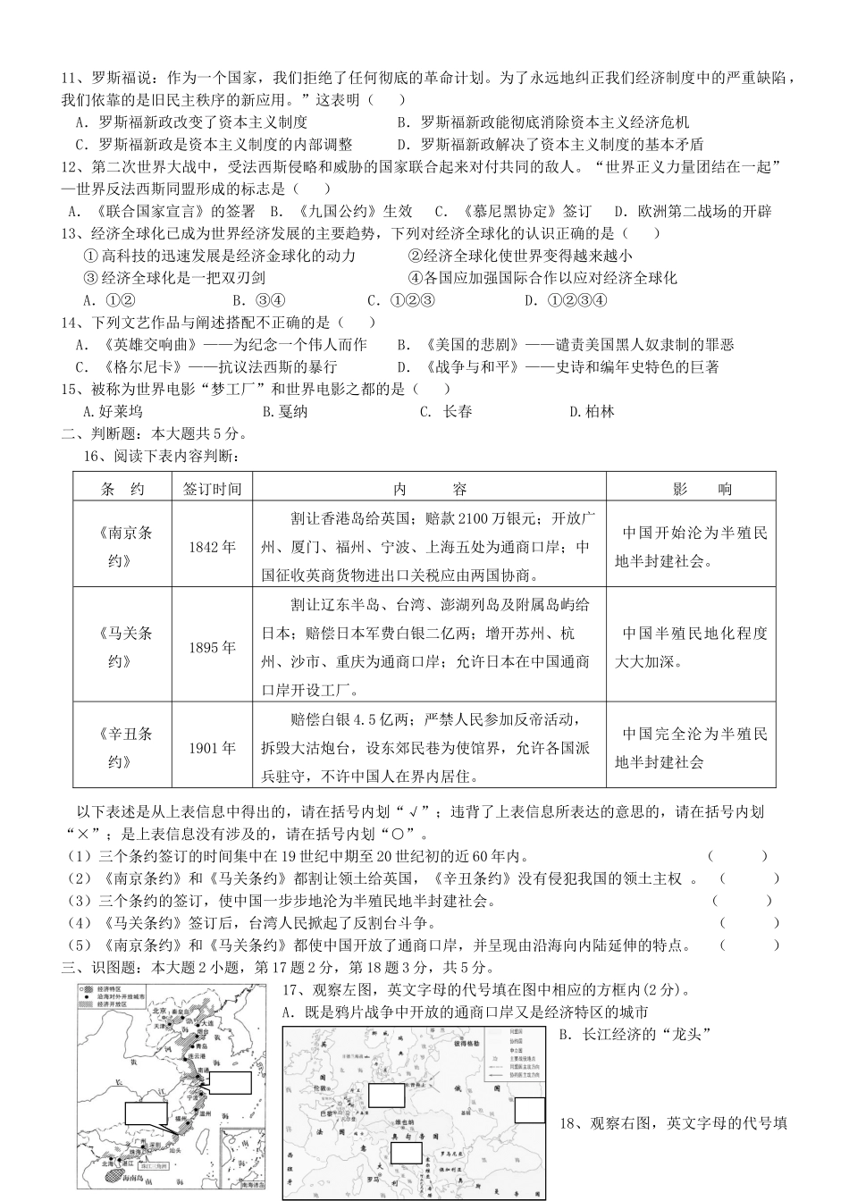 九年级历史下学期4月月考试卷_第2页