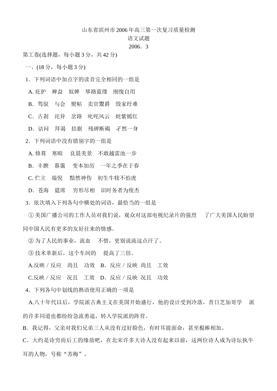 山东省滨州市高三第一次复习质量检测 山东各地模拟试卷汇编[整理二十八套]人教版 山东各地模拟试卷汇编[整理二十八套]人教版_第1页