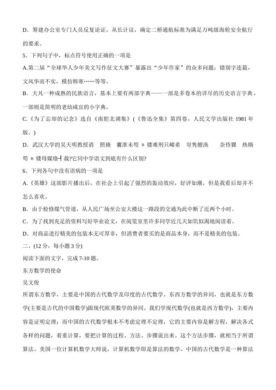 山东省滨州市高三第一次复习质量检测 山东各地模拟试卷汇编[整理二十八套]人教版 山东各地模拟试卷汇编[整理二十八套]人教版_第2页