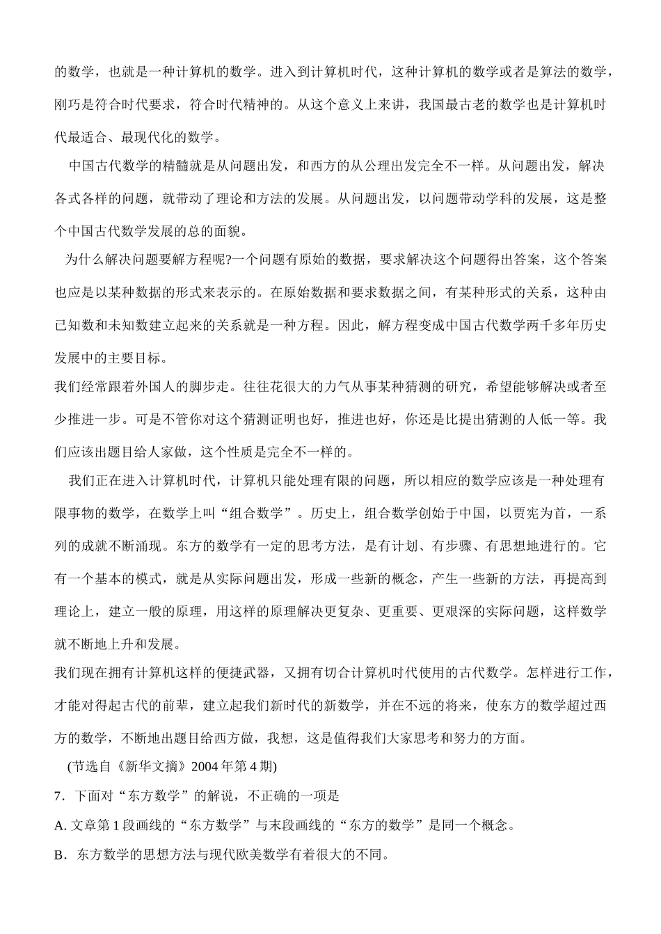 山东省滨州市高三第一次复习质量检测 山东各地模拟试卷汇编[整理二十八套]人教版 山东各地模拟试卷汇编[整理二十八套]人教版_第3页