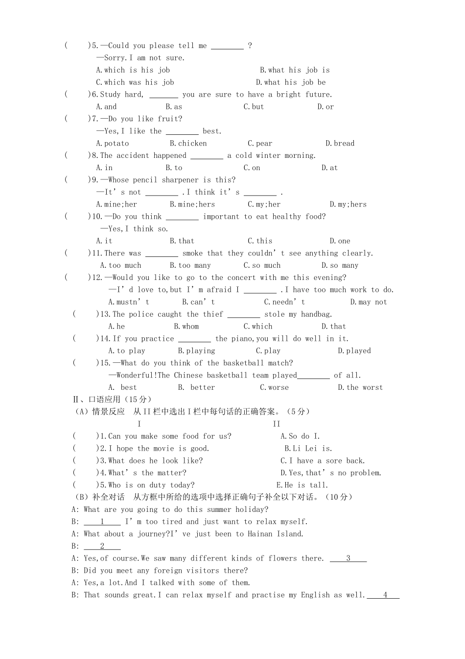初中毕业班英语综合测试卷 新课标 人教版 试题_第3页