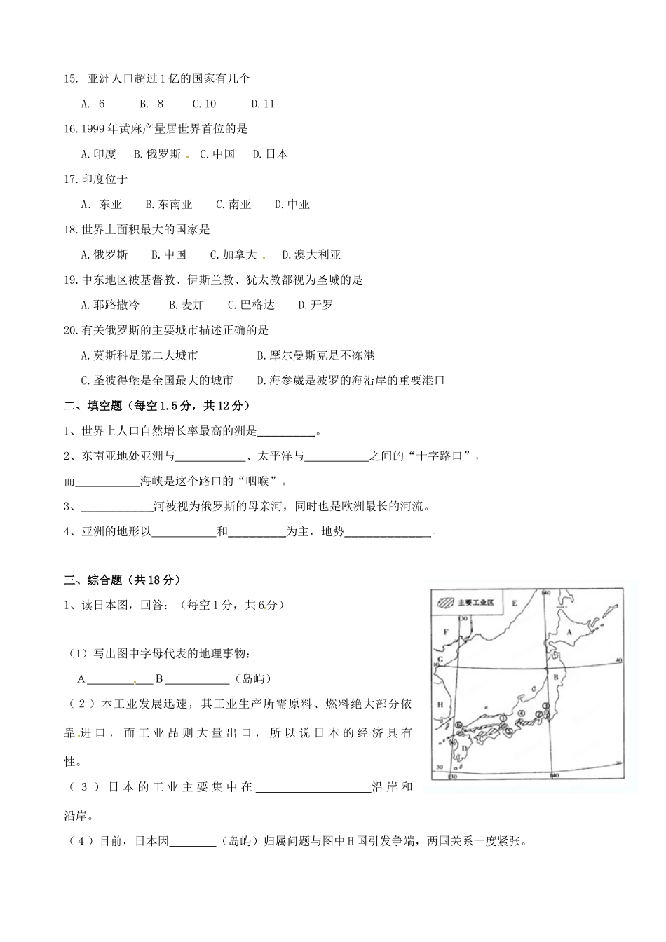 九年级地理上学期第三次月考试卷(A卷) 新人教版试卷_第2页