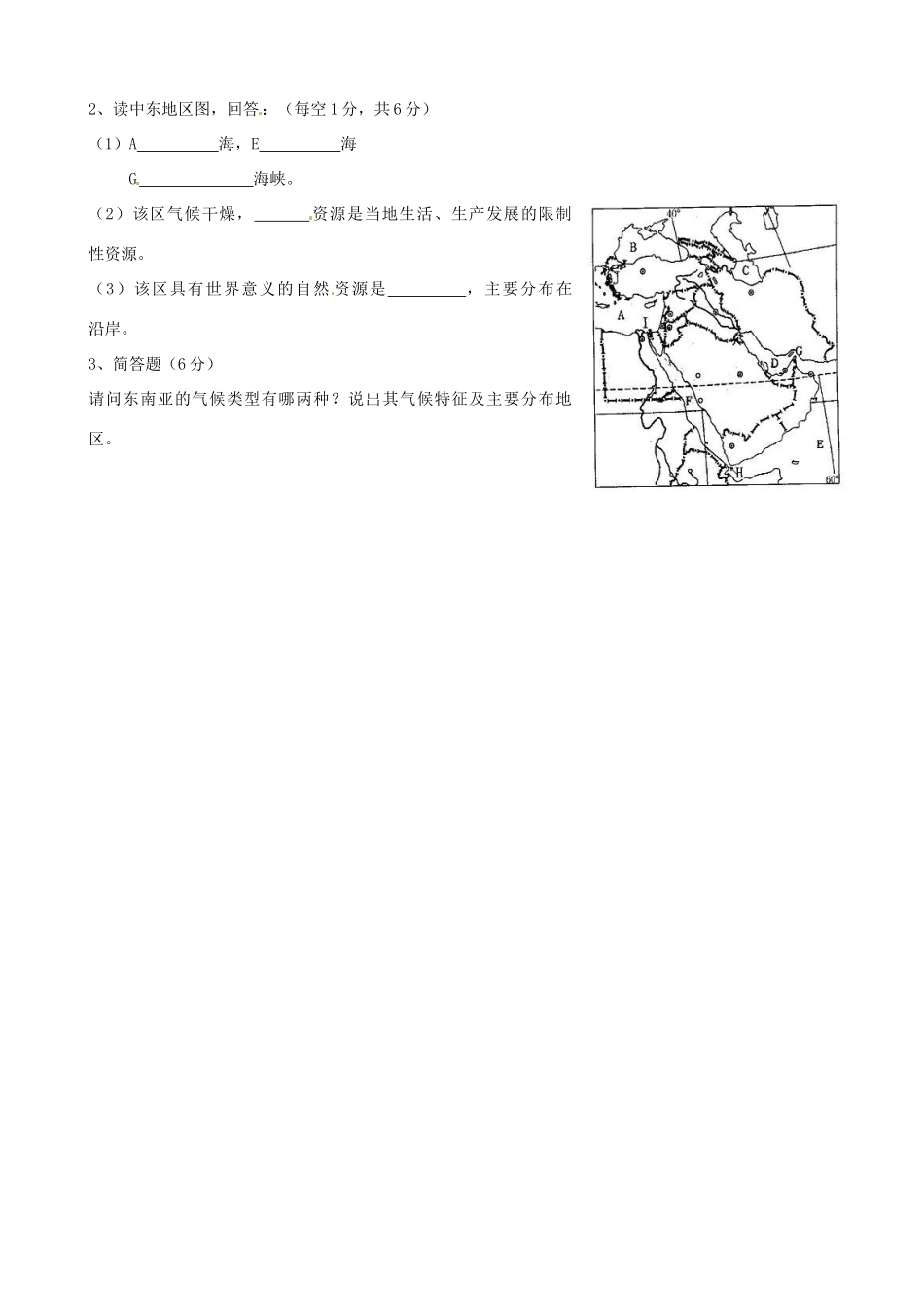 九年级地理上学期第三次月考试卷(A卷) 新人教版试卷_第3页