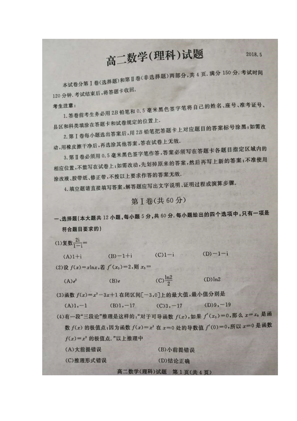 山东省博兴县 高二数学下学期期中试卷 理试卷_第2页