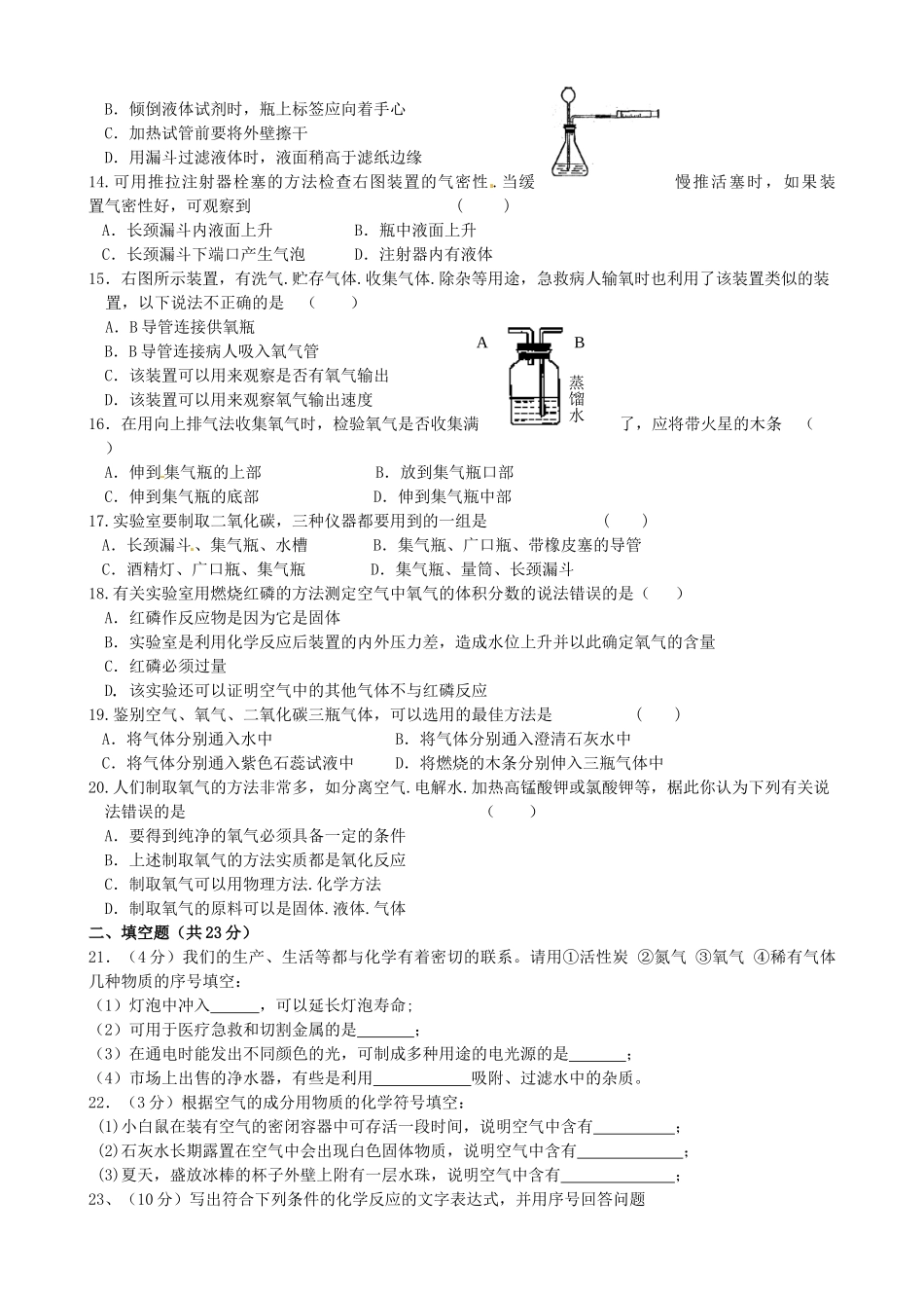 九年级化学10月阶段性质量检测试卷 新人教版试卷_第2页