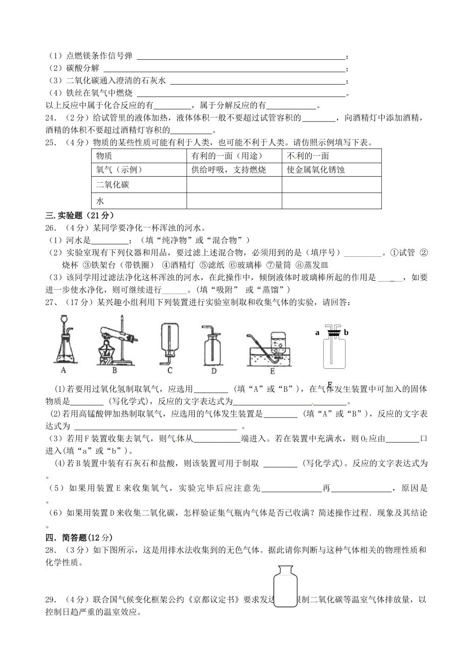 九年级化学10月阶段性质量检测试卷 新人教版试卷_第3页