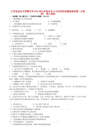 九年级化学10月阶段性质量检测试卷 新人教版试卷