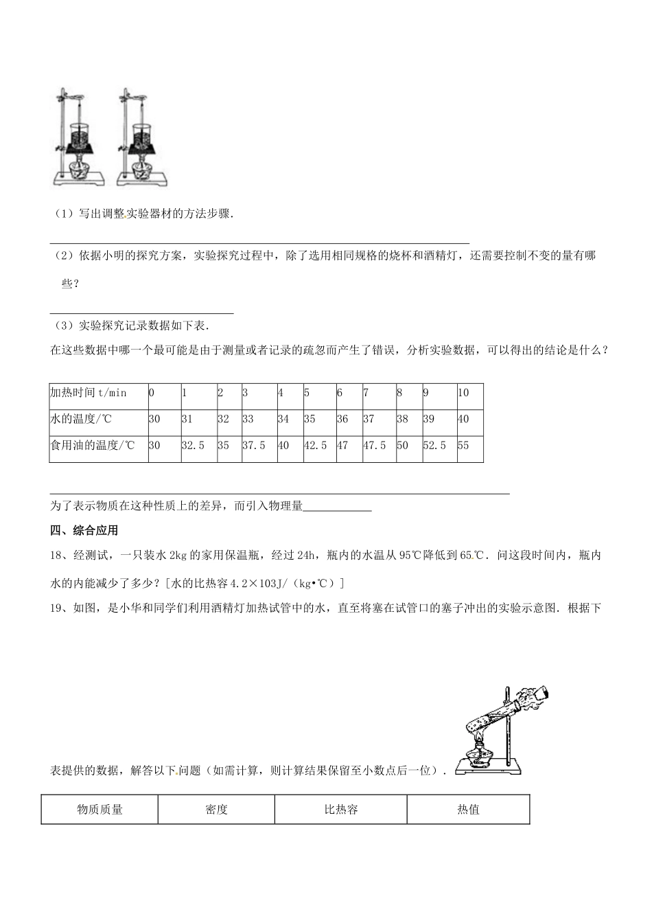 中考物理一轮复习 第19章(热和能)单元综合过关题 鲁教版五四制试卷_第3页