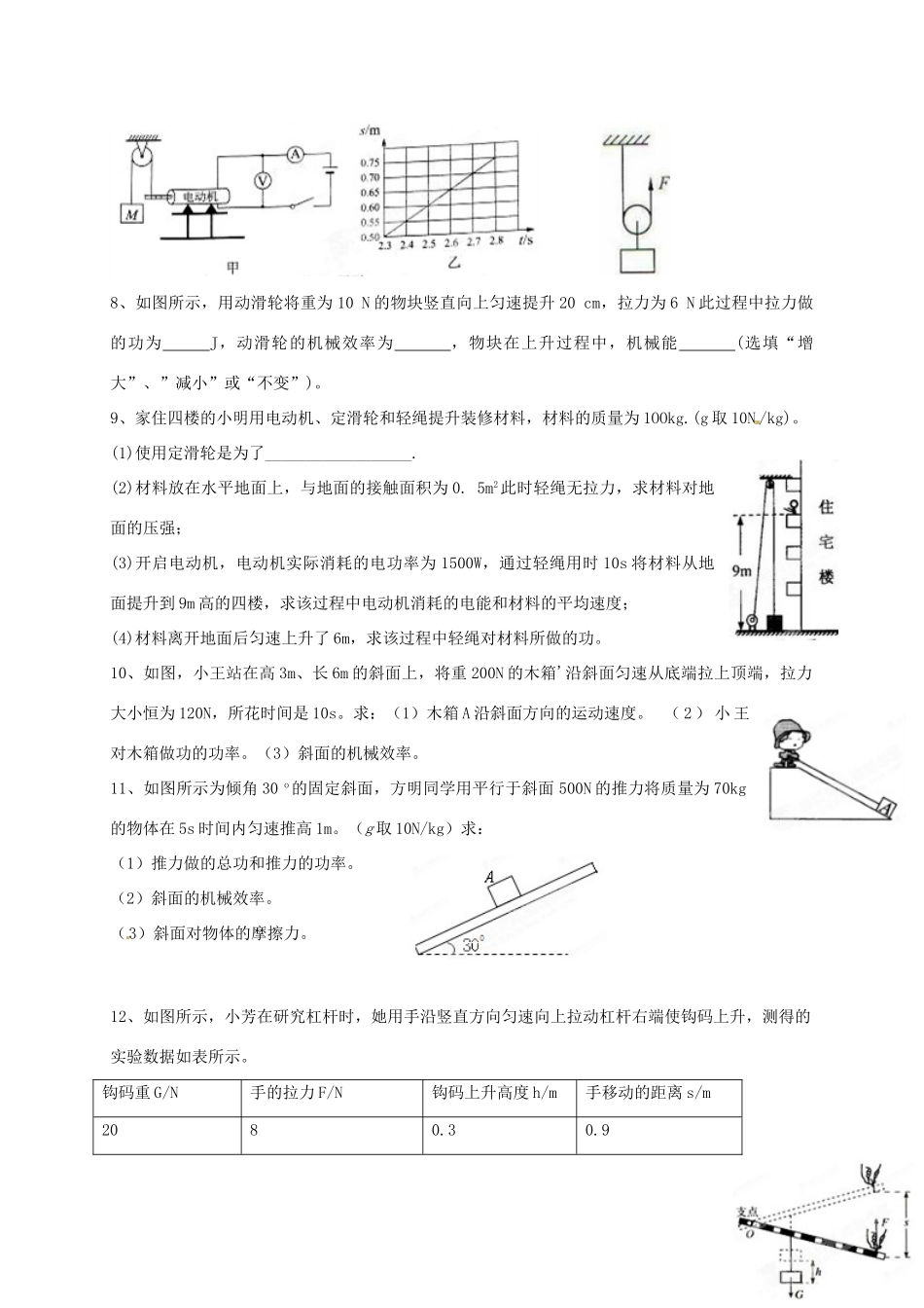 九年级物理 效率计算专题 新人教版试卷_第2页