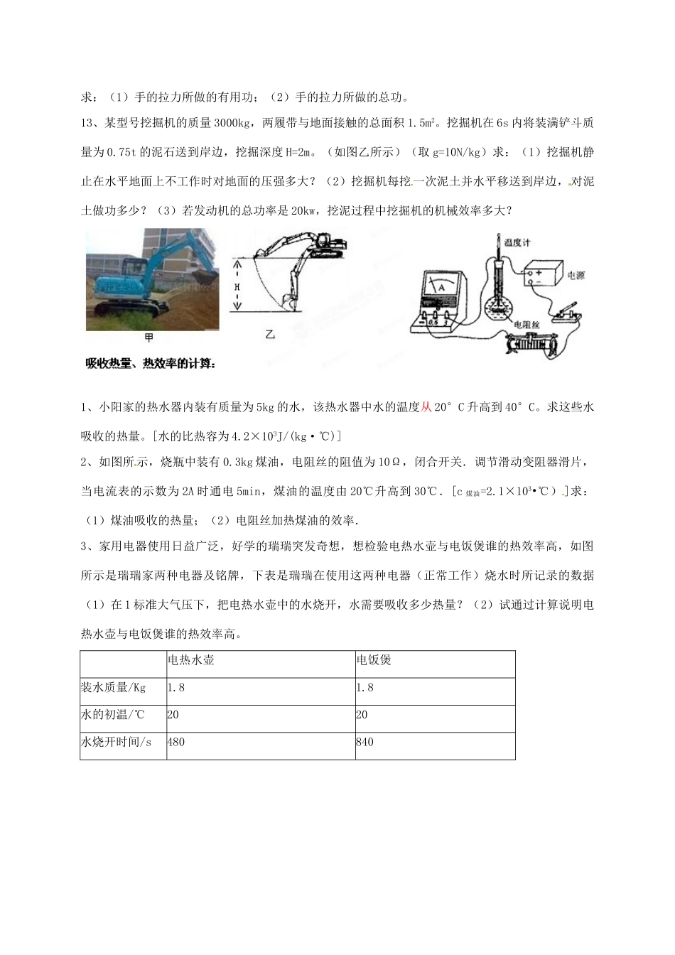 九年级物理 效率计算专题 新人教版试卷_第3页