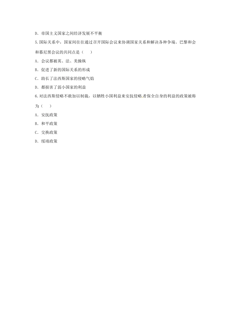 九年级历史下册 第三单元 第二次世界大战 第6课(第二次世界大战的爆发和扩大)重难点、易错点 新人教版试卷_第2页