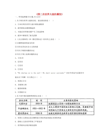 九年级历史下册 第三单元 第二次世界大战 第6课(第二次世界大战的爆发和扩大)重难点、易错点 新人教版试卷