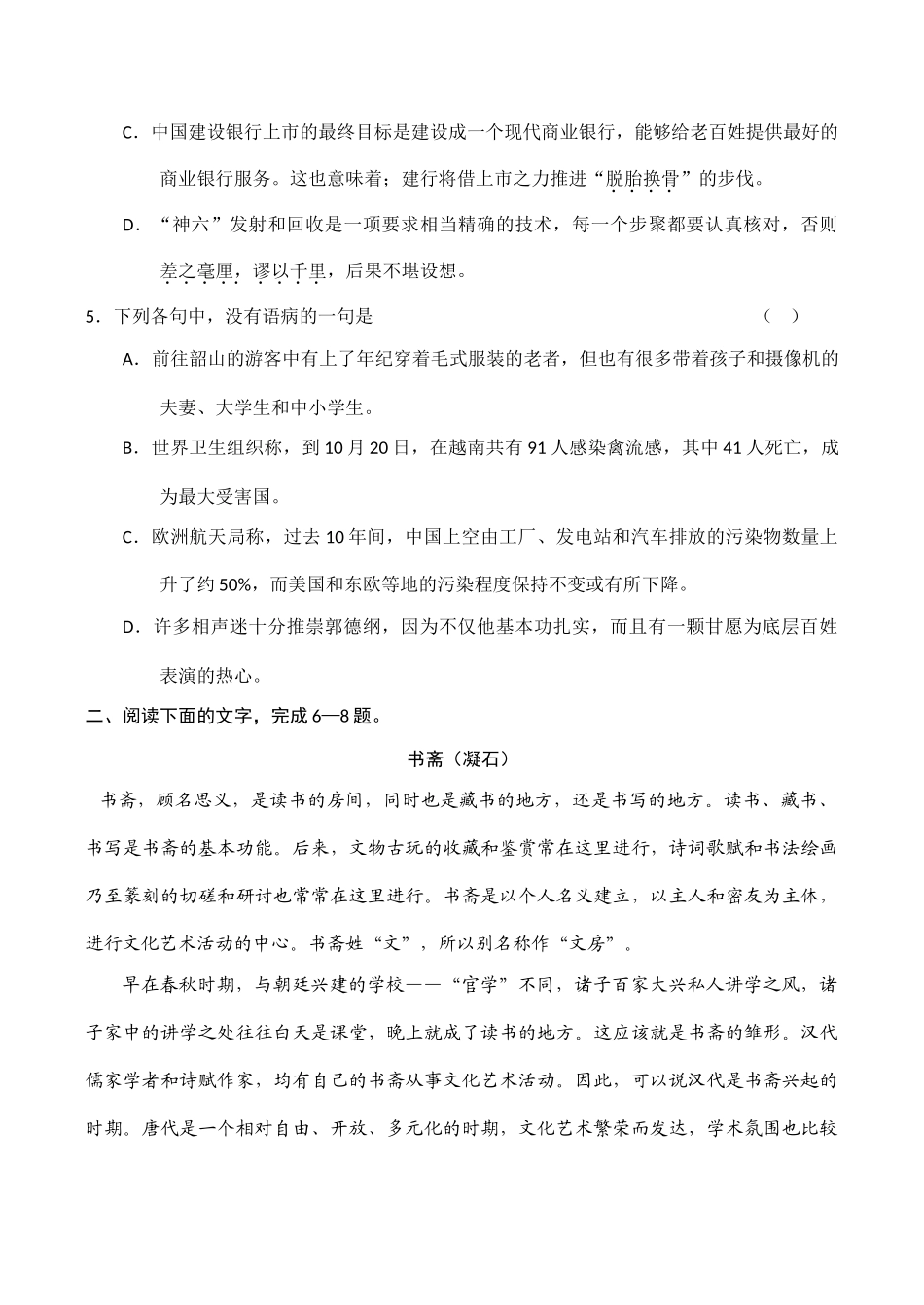山东省青岛十九中高三语文第一学期期末考试试卷_第2页