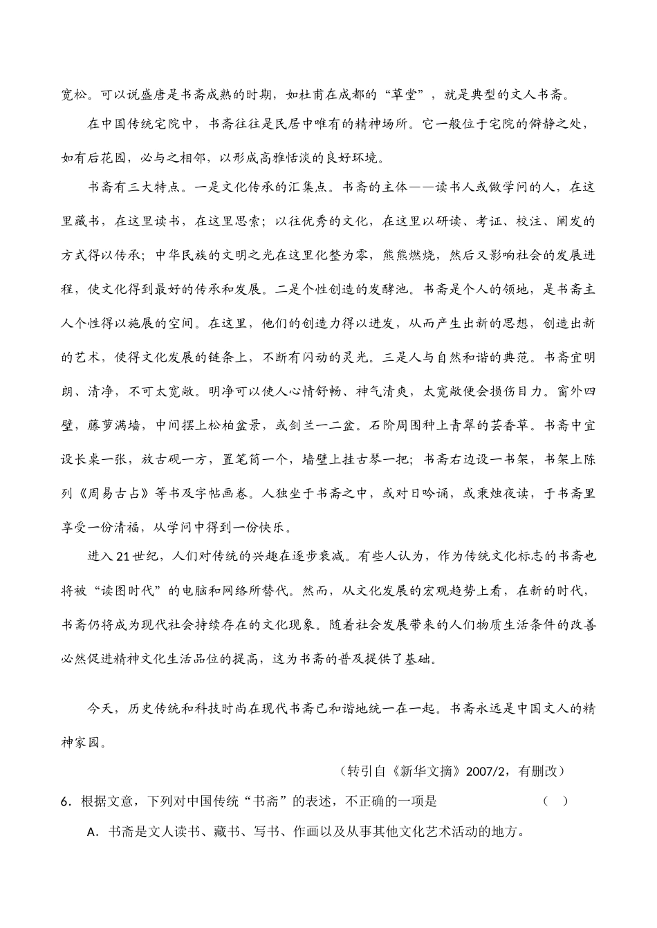 山东省青岛十九中高三语文第一学期期末考试试卷_第3页