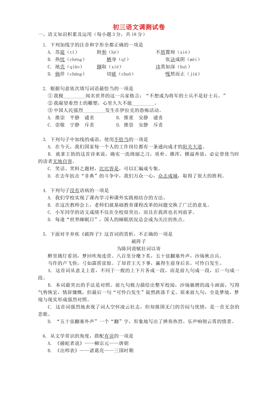 初三语文调测试卷 浙江版 试题_第1页