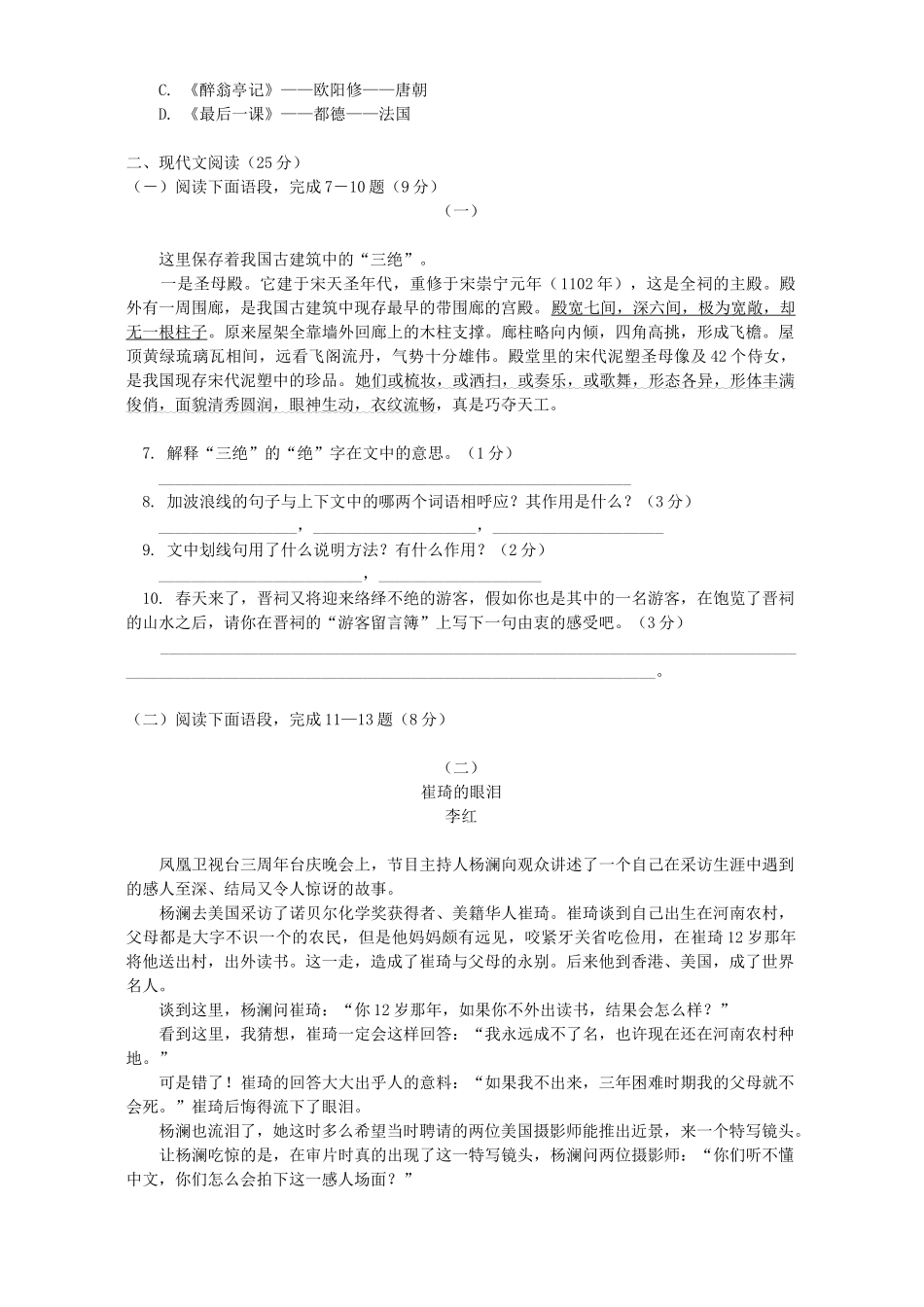 初三语文调测试卷 浙江版 试题_第2页