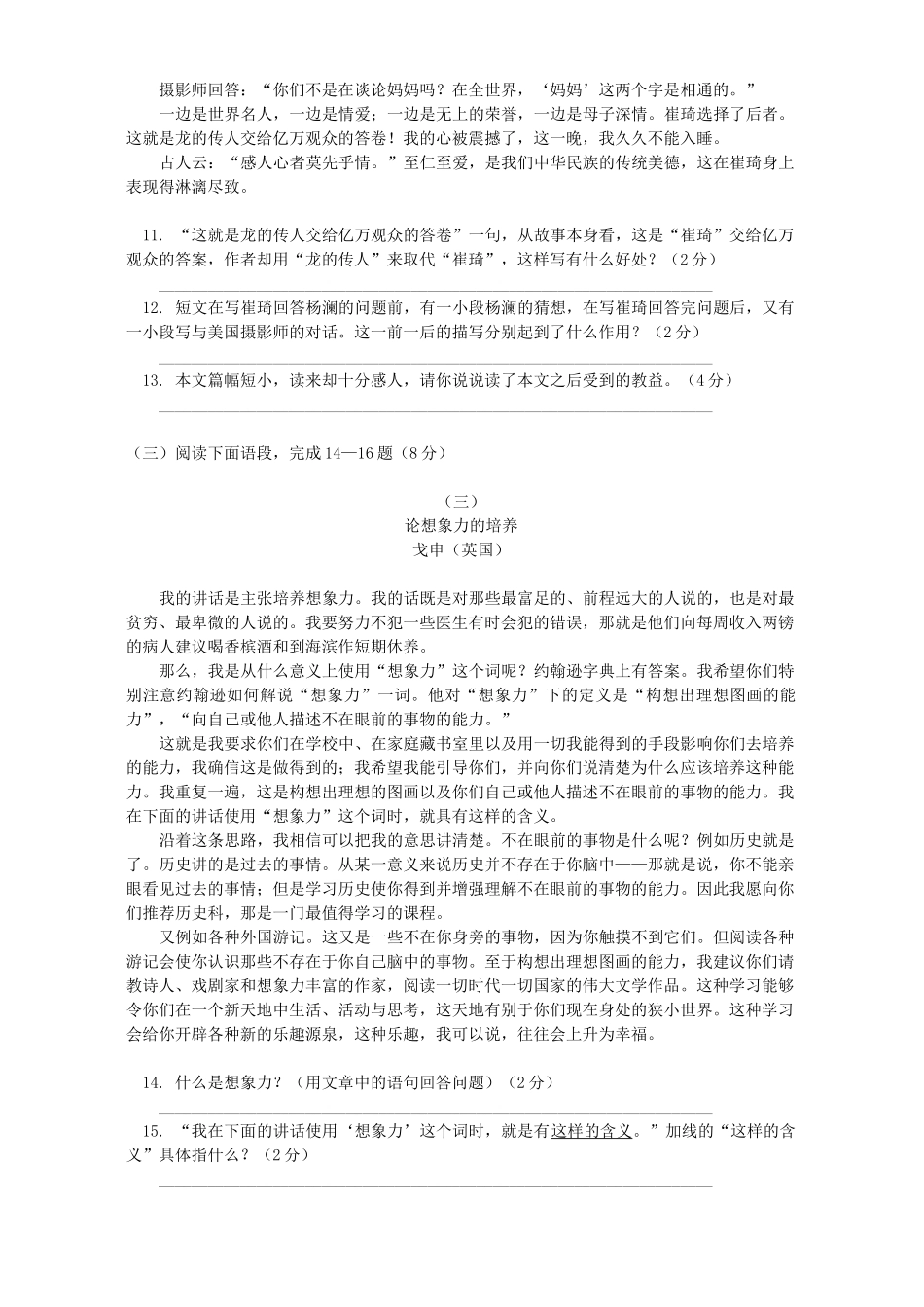 初三语文调测试卷 浙江版 试题_第3页